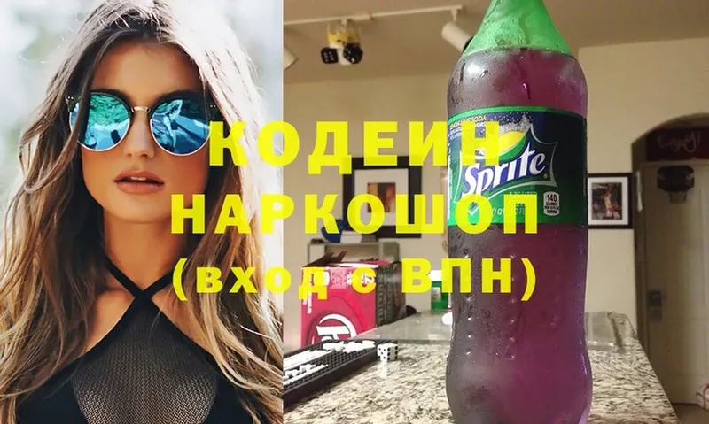 Codein напиток Lean (лин)  Пугачёв 